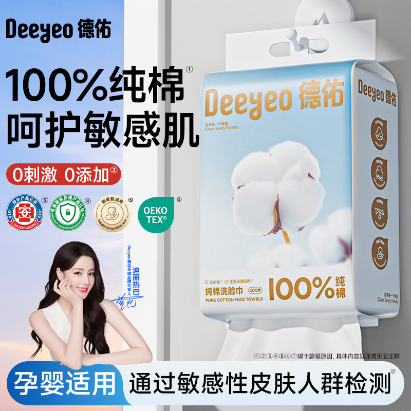 【敏肌适用】德佑纯棉悬挂洗脸巾图片