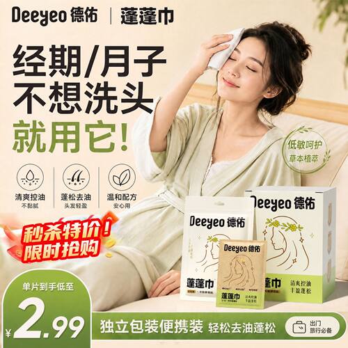 德佑免洗洗发巾蓬松去油月子神器