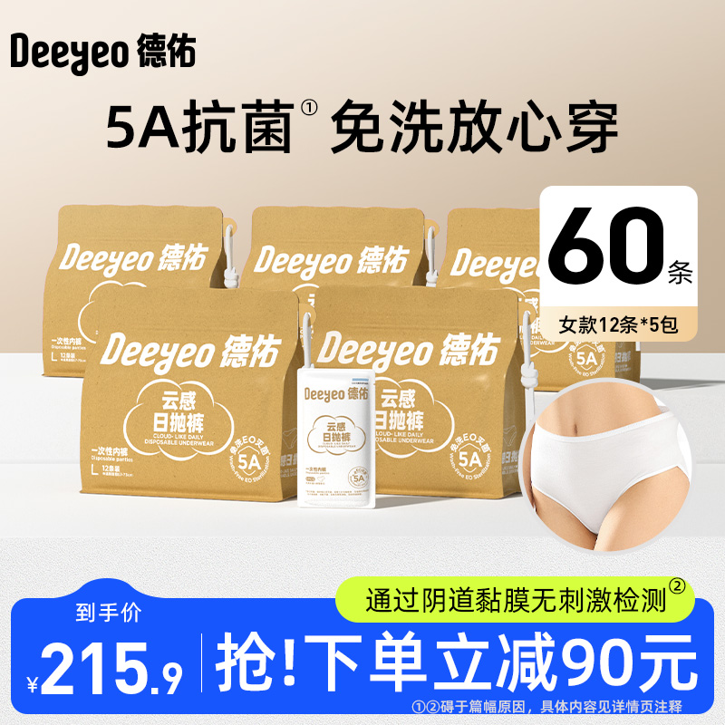 德佑一次性內褲女款60條