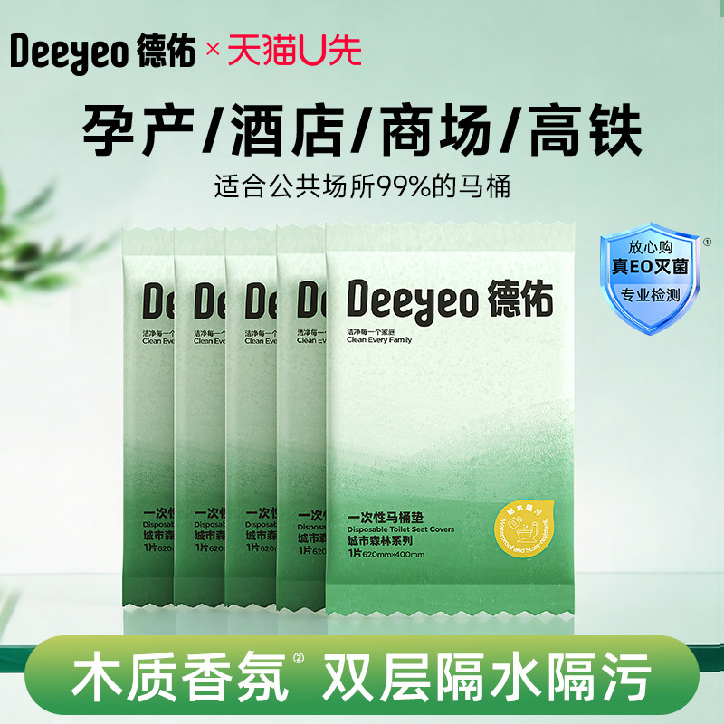 【U先】德佑一次性马桶垫独立包装产妇全覆盖马桶套酒店旅行5片