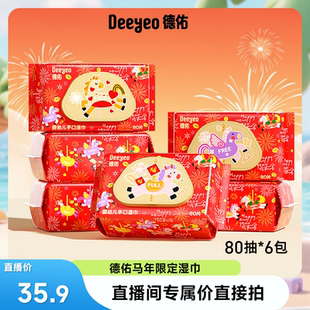 【达人专享】德佑婴儿湿巾新生手口幼儿湿纸巾家庭大包装80抽