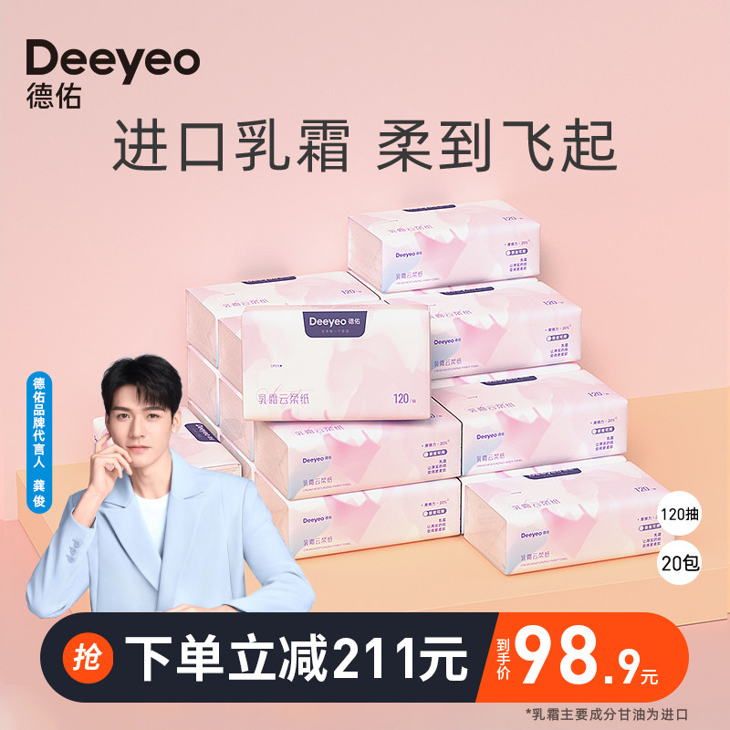 德佑乳霜柔纸巾超柔云柔巾保湿擦鼻子纸巾120抽*20包属于什么档次？