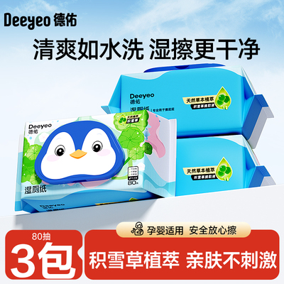德佑湿卫生纸家庭装实惠装湿纸巾男士女士专用洁厕湿巾卫生纸家用