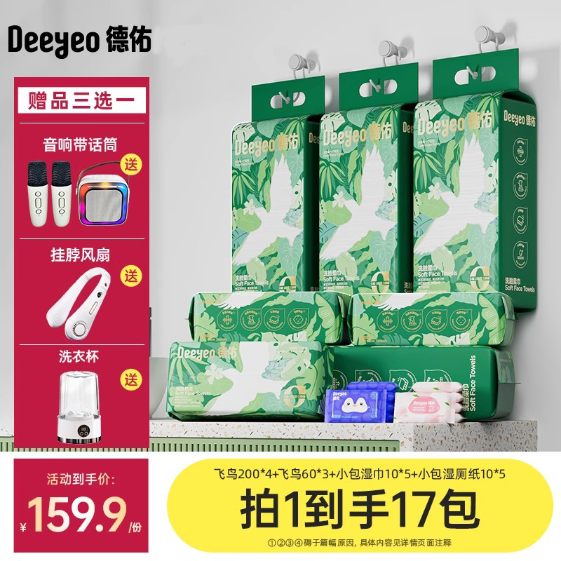 德佑居家洗脸巾组合装