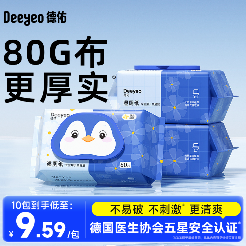 德佑金盏花湿厕纸家庭装