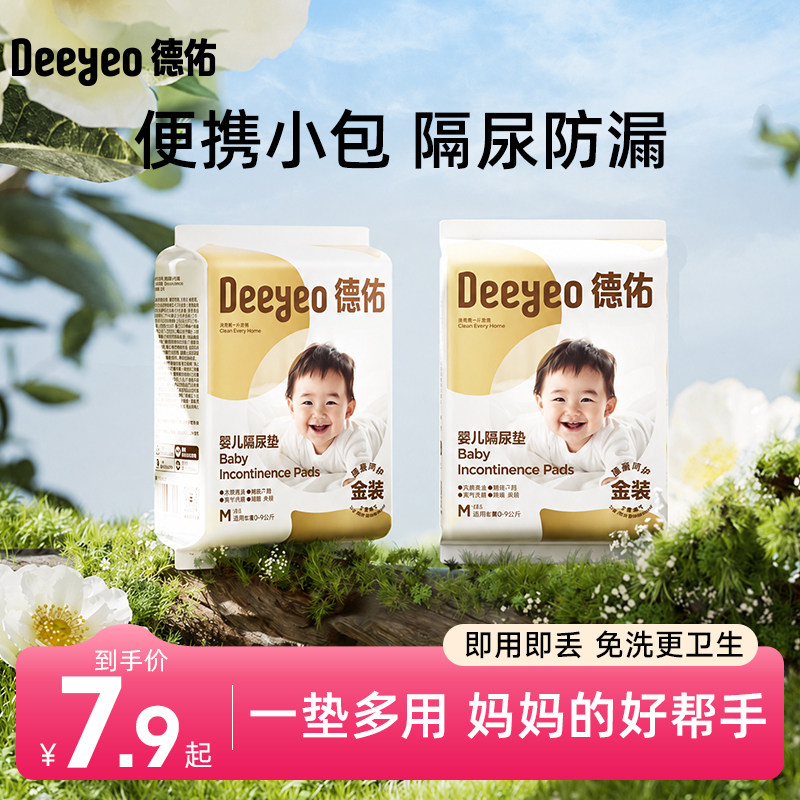 德佑婴儿隔尿垫一次性纸尿片纸尿裤拉拉裤组合防水透气不可洗宝宝
