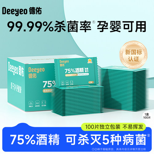 德佑75%酒精消毒杀菌湿巾儿童