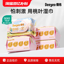 德佑桃叶加厚湿巾纸新生宝宝儿童湿纸巾婴儿手口专用家庭大包80抽
