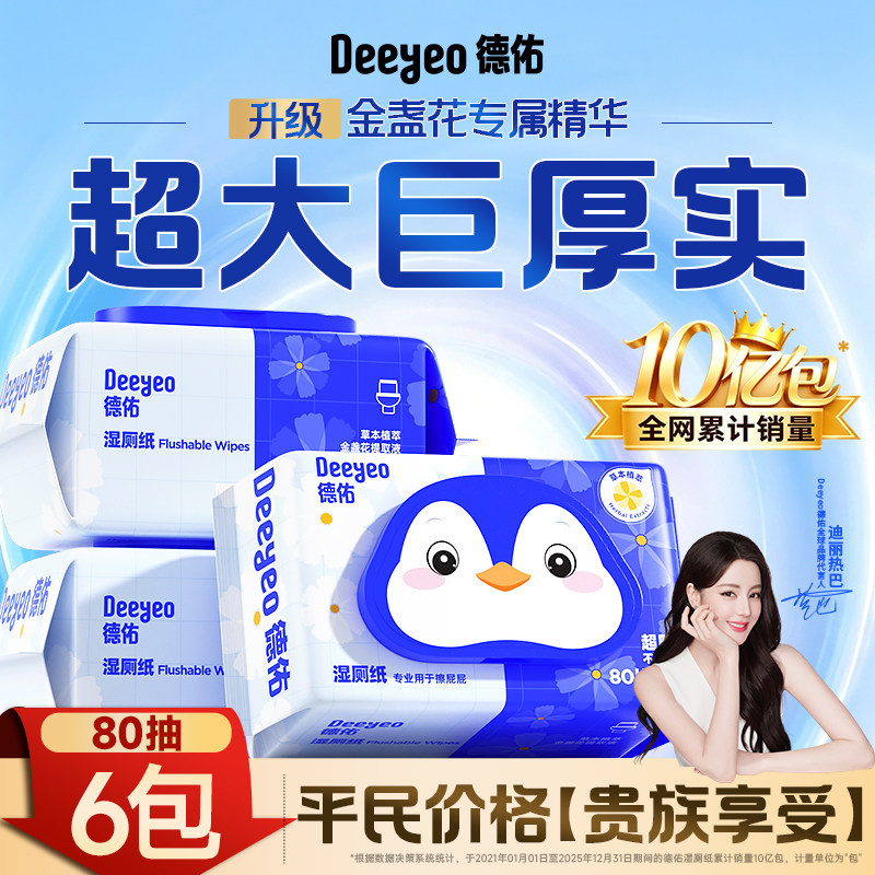 湿厕纸全网累计爆卖194.5亿片！图片