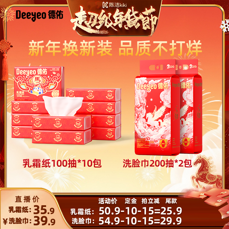 【付定金！k姐年货节】德佑一次性悬挂擦脸巾柔纸巾乳霜纸云柔巾,洗护清洁剂/卫生巾/纸/香薰,保湿纸巾/乳霜纸/云柔巾,淘宝优惠券,粉丝福利购,淘宝优惠卷