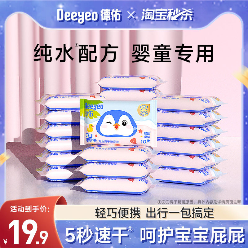 德佑湿厕纸热销款纯水便携装图片