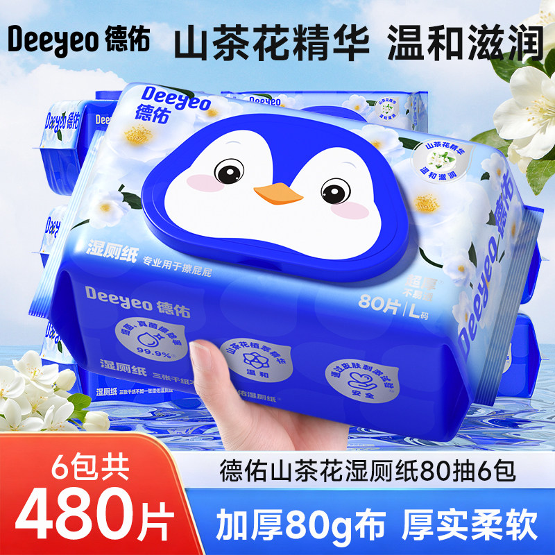 德佑山茶花草本湿厕纸实惠装80抽图片