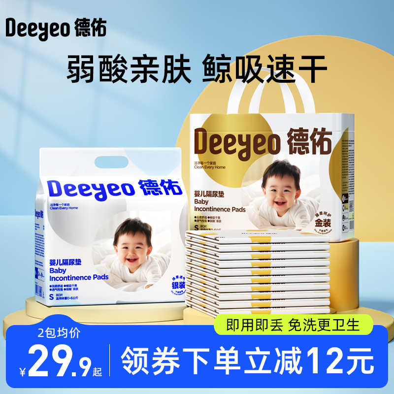 德佑新生婴儿一次性隔尿垫*2包装防水透气不可洗宝宝大尺寸护理垫
