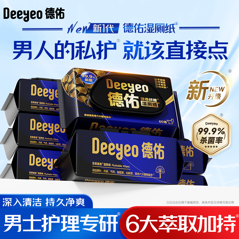 德佑高端银杏湿厕纸家庭装男士专用护理湿纸巾男性私处卫生湿巾