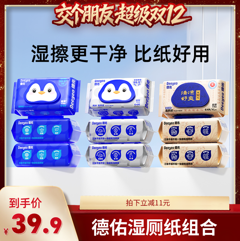 德佑湿厕纸家庭实惠装64抽*5包