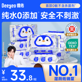 【成毅同款】德佑纯水湿厕纸家庭实惠装湿纸巾女士私处擦屁股40抽