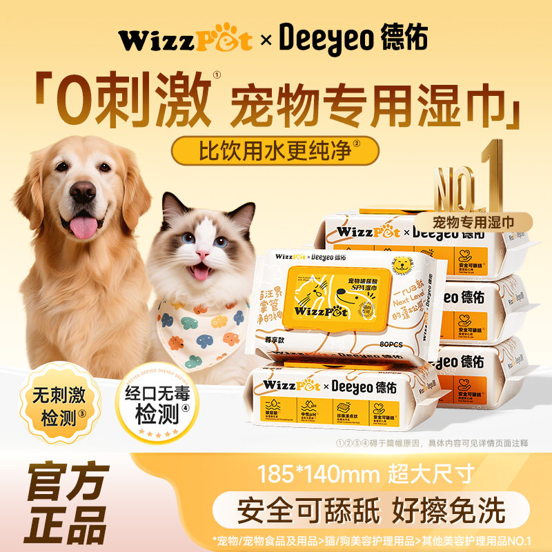 德佑宠物湿巾纸猫咪狗狗免洗擦泪痕屁股神器擦脚清洁用品80抽