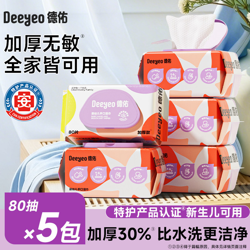 德佑婴儿湿巾大包小学生湿巾纸新生幼儿童幼儿园手口专用湿纸巾