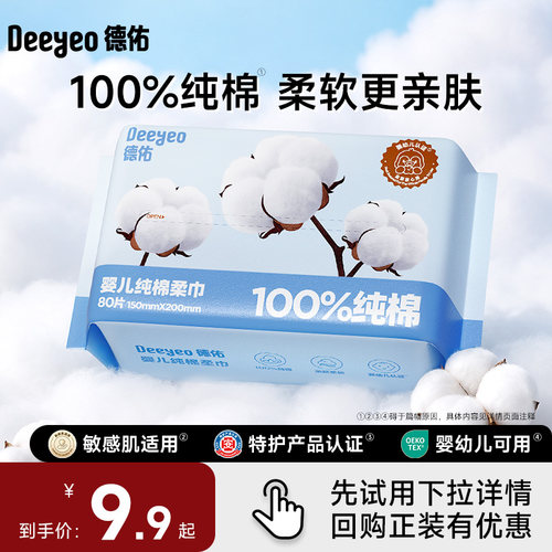 德佑婴儿纯棉棉柔巾10倍吸水