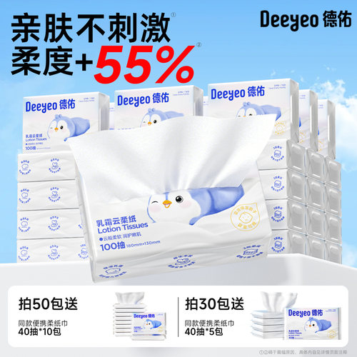 德佑乳霜纸擦拭不红鼻婴儿柔纸巾