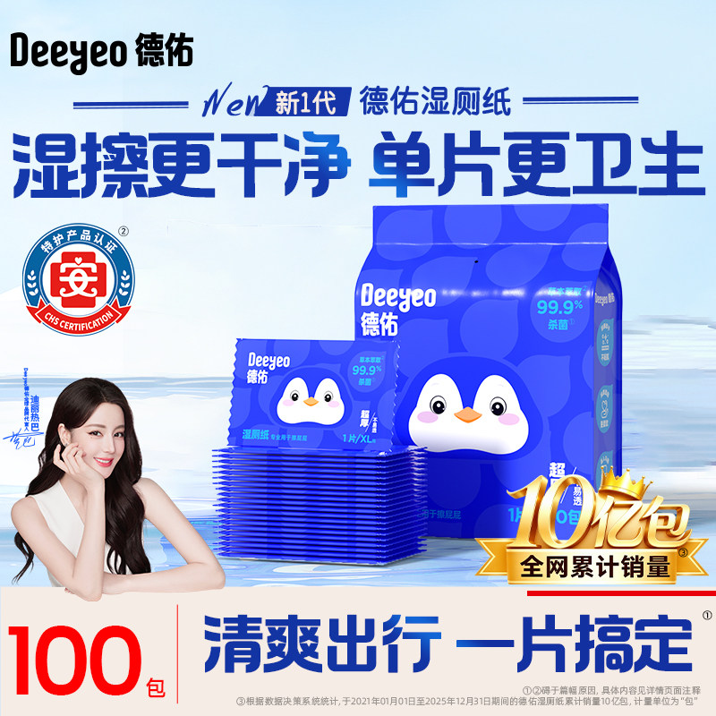 德佑湿厕纸独立包装100片图片