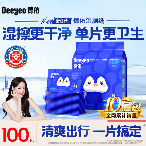 德佑湿厕纸独立包装100片