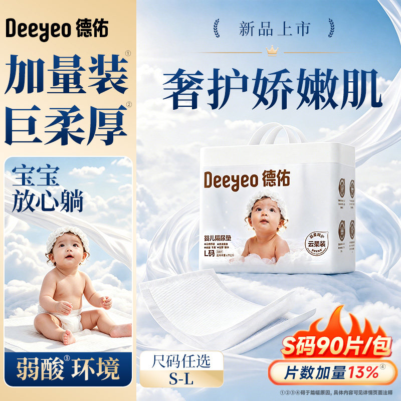 德佑云柔婴儿隔尿垫一次性大尺寸夏季透气防水床垫新生宝宝护理垫