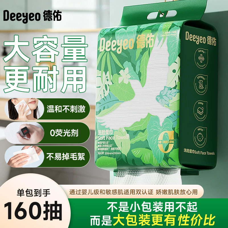 【加大款】德佑壁挂洗脸巾160抽图片