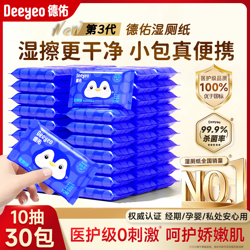 德佑湿厕纸便携小包男女士专用迷你湿纸巾经期母婴适用官方旗舰店,洗护清洁剂/卫生巾/纸/香薰,湿厕纸,淘宝优惠券,粉丝福利购,淘宝优惠卷