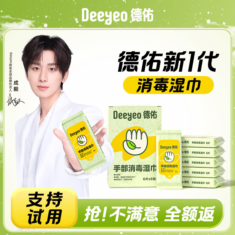 德佑手部消毒湿巾0酒精除病毒甲流婴儿手口专用便携小包湿纸巾,婴童用品,普通婴童湿巾,淘宝优惠券,粉丝福利购,淘宝优惠卷