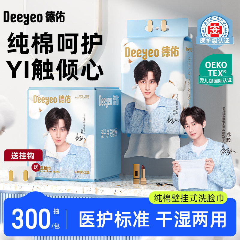 【达人专享】德佑100%全棉洗脸巾一次性纯棉柔巾加厚壁挂式擦脸巾,洗护清洁剂/卫生巾/纸/香薰,棉柔巾/洗脸巾,淘宝优惠券,粉丝福利购,淘宝优惠卷