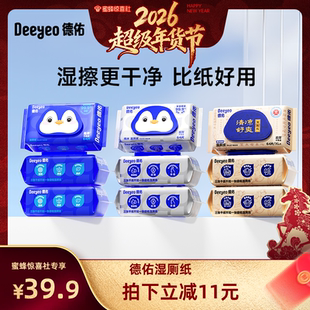 【超级年货节】德佑湿厕纸家庭装洁厕湿巾私处擦屁屁股男女士专用