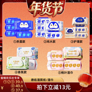 【蜜蜂欢乐社】德佑湿厕纸家庭实惠装/桃叶大包湿巾