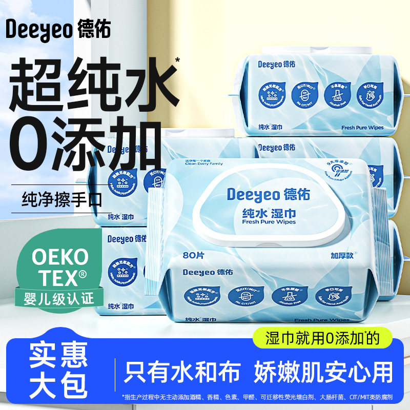 德佑纯水湿巾婴儿手口专用湿纸巾家用大包家庭实惠装湿巾纸80抽,洗护清洁剂/卫生巾/纸/香薰,常规湿巾,淘宝优惠券,粉丝福利购,淘宝优惠卷