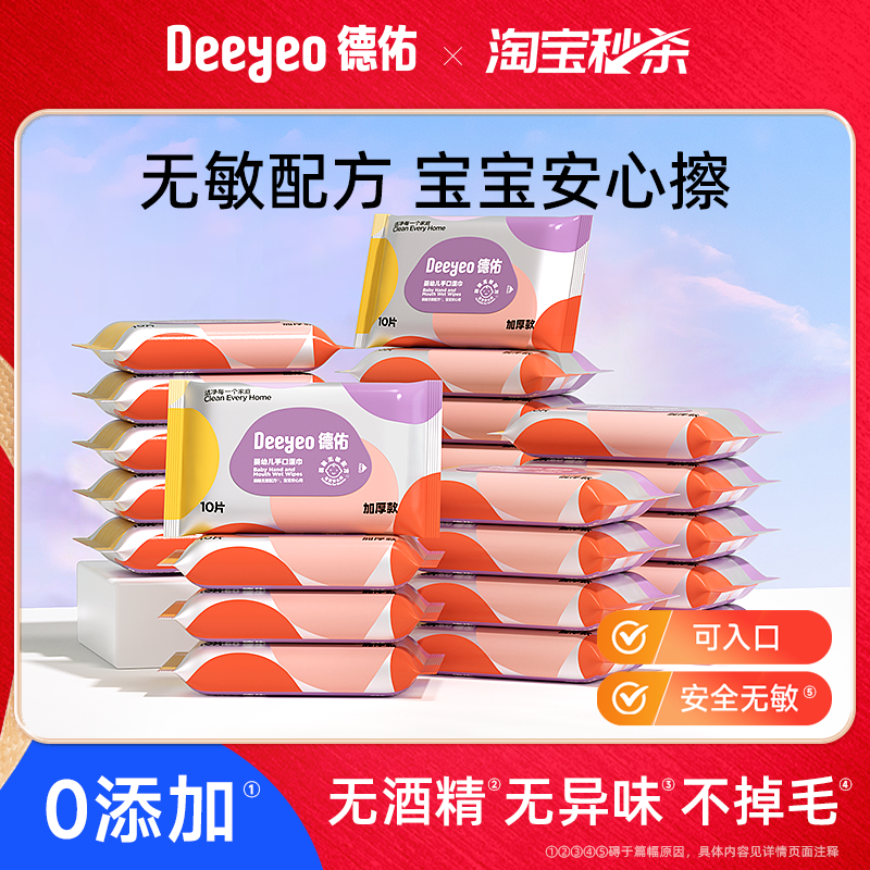 【德佑便携湿巾】家人孩子一起用