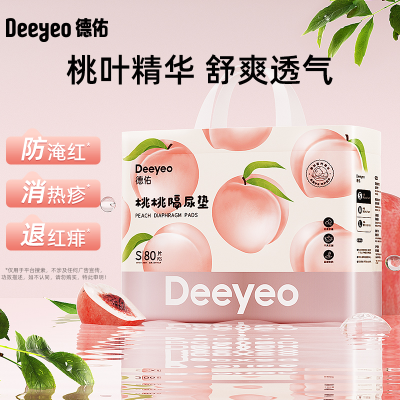 【达人专享】德佑婴儿桃桃隔尿垫一次性护理垫2包,婴童尿裤,隔尿床垫,淘宝优惠券,粉丝福利购,淘宝优惠卷