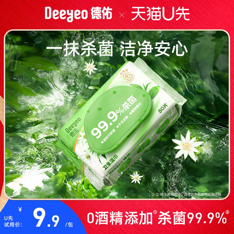 德佑99.9%草本卫生杀菌无刺激