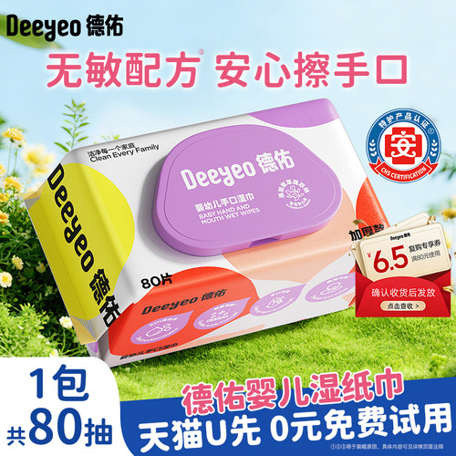 德佑婴儿手口专用湿巾80抽*1