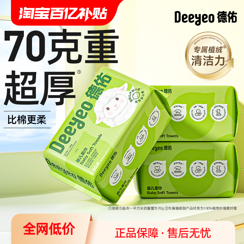 婴儿绵柔巾洗脸巾干湿两用