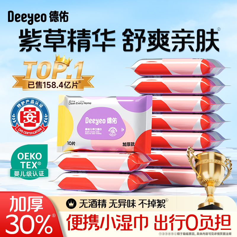 德佑婴童湿巾！加厚旗舰10抽30包