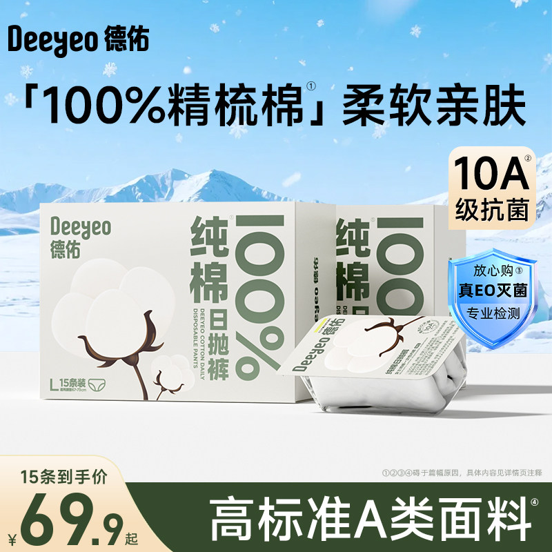 【下拉详情领优惠】德佑纯棉内裤图片