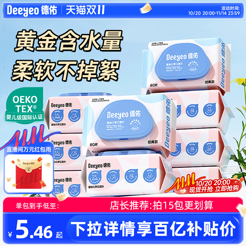 德佑湿巾断货王】全网热销100w+