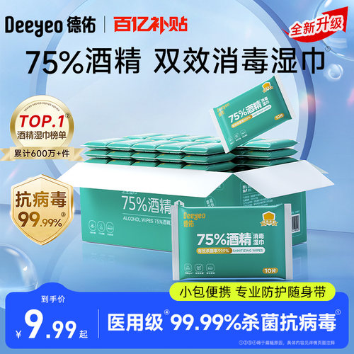 德佑75度消毒酒精湿巾独立包装