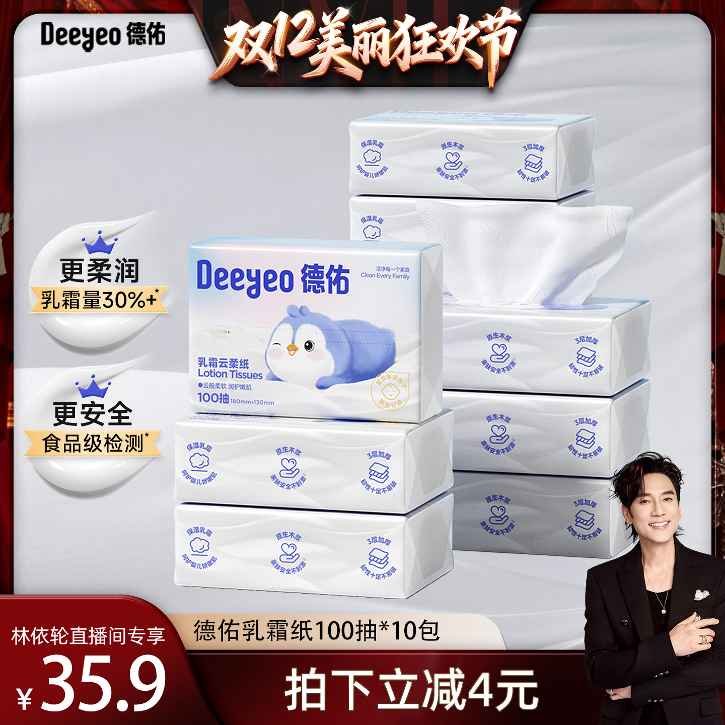 德佑云柔巾超大尺寸使用更安心