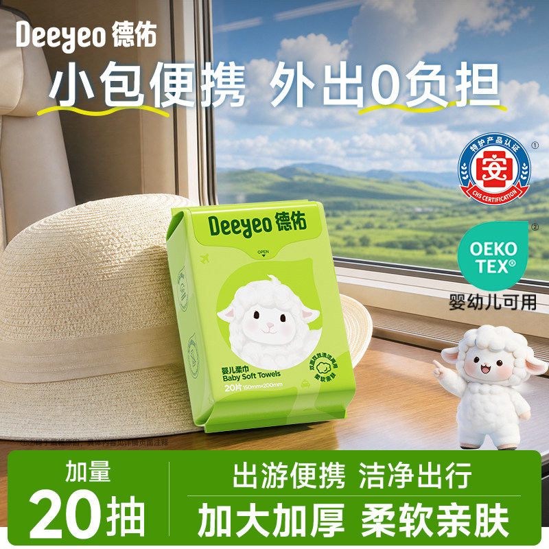 德佑洗脸巾超值出行装图片