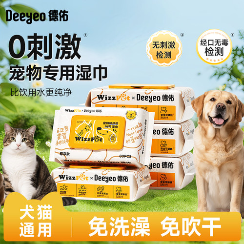 德佑0刺激宠物湿巾安全可舔舐