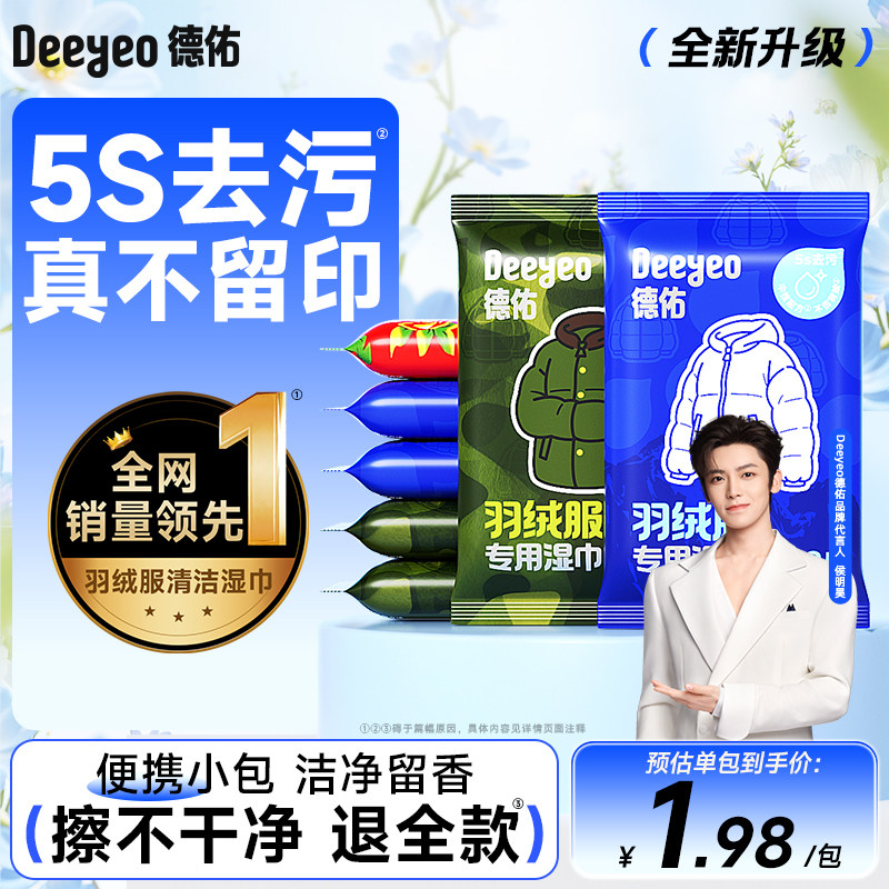 德佑羽绒服免洗清洁湿巾便捷干洗专用强力去污衣物去渍湿纸巾家用