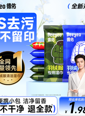 德佑羽绒服免洗清洁湿巾便捷干洗专用强力去污衣物去渍湿纸巾家用