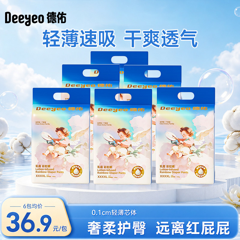德佑乳霜彩虹纸尿裤拉拉裤柔软透气男女宝宝尿片新生婴幼儿尿不湿