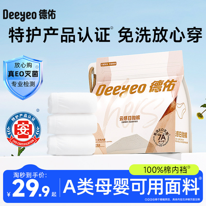 德佑优可丝一次性内裤女士7条图片
